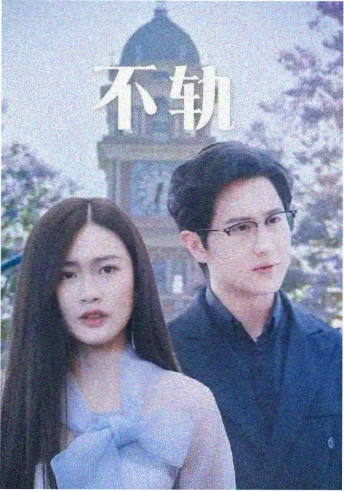 17影院剧集条目长河纪事封面